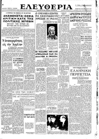 Ελευθερία 22/02/1947 