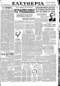 Ελευθερία 10/08/1947 