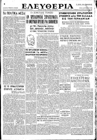 Ελευθερία 12/08/1947 