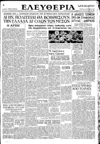 Ελευθερία 13/08/1947 