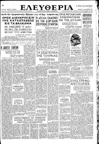 Ελευθερία 14/08/1947 