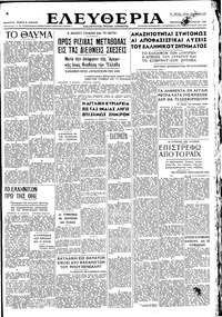 Ελευθερία 15/08/1947 