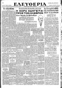 Ελευθερία 17/08/1947 