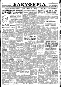 Ελευθερία 19/08/1947 