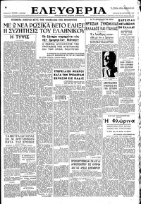 Ελευθερία 20/08/1947 