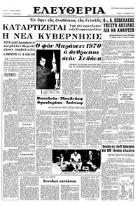 Ελευθερία 15/09/1965 