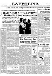 Ελευθερία 16/09/1965 