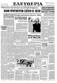 Ελευθερία 17/09/1965 