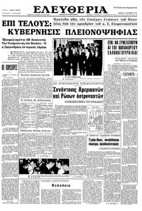 Ελευθερία 18/09/1965 