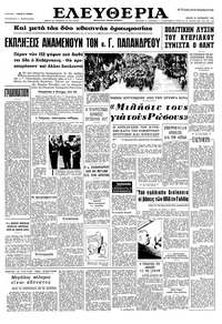 Ελευθερία 22/09/1965 