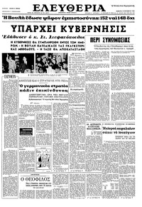 Ελευθερία 25/09/1965 