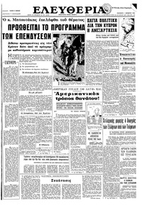 Ελευθερία 01/10/1965 