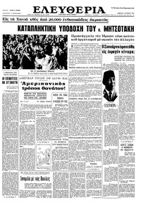 Ελευθερία 02/10/1965 