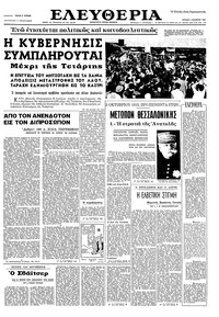 Ελευθερία 03/10/1965 