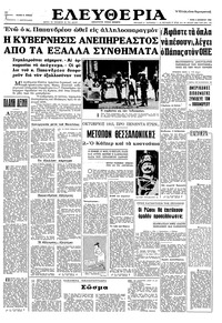 Ελευθερία 05/10/1965 