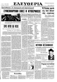 Ελευθερία 06/10/1965 