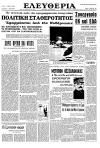 Ελευθερία 07/10/1965 