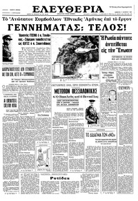 Ελευθερία 09/10/1965 