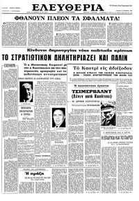 Ελευθερία 10/10/1965 