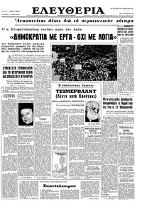 Ελευθερία 12/10/1965 