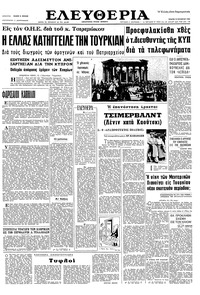 Ελευθερία 13/10/1965 