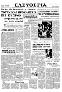 Ελευθερία 14/10/1965 