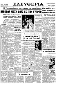 Ελευθερία 15/10/1965 