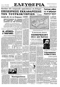 Ελευθερία 16/10/1965 