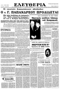 Ελευθερία 17/10/1965 