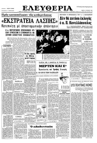 Ελευθερία 21/10/1965 