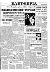 Ελευθερία 22/10/1965 