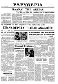 Ελευθερία 24/10/1965 