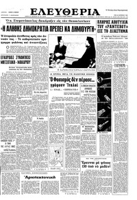 Ελευθερία 26/10/1965 