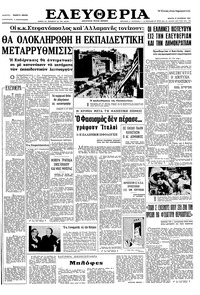Ελευθερία 27/10/1965 