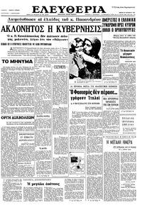 Ελευθερία 28/10/1965 