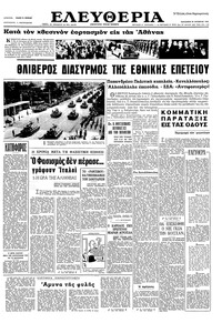 Ελευθερία 29/10/1965 