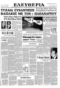 Ελευθερία 30/10/1965 