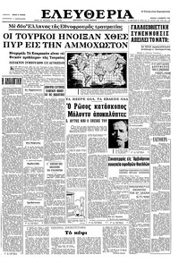 Ελευθερία 03/11/1965 