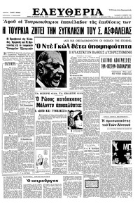 Ελευθερία 05/11/1965 