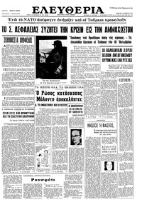 Ελευθερία 06/11/1965 