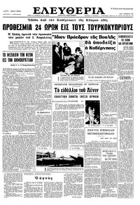 Ελευθερία 09/11/1965 