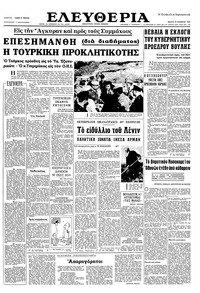 Ελευθερία 10/11/1965 