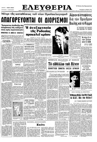 Ελευθερία 12/11/1965 