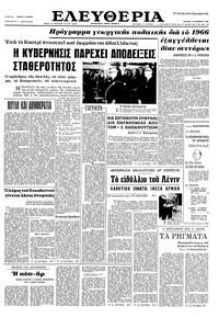 Ελευθερία 14/11/1965 