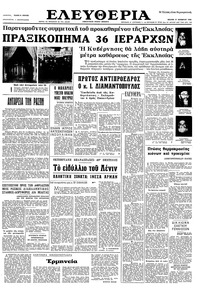 Ελευθερία 17/11/1965 
