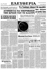 Ελευθερία 28/11/1965 
