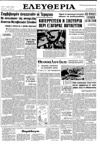 Ελευθερία 30/11/1965 