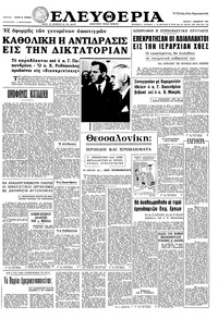Ελευθερία 01/12/1965 