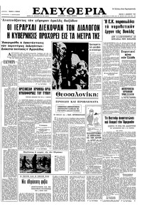 Ελευθερία 02/12/1965 