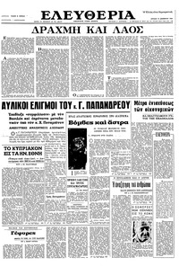 Ελευθερία 12/12/1965 